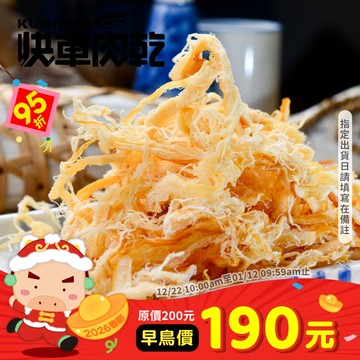 【快車肉乾】C1煙燻魷魚絲