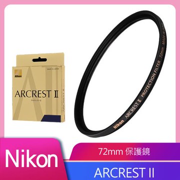 Nikon ARCREST II 高性能保護濾鏡 72mm 公司貨 送乾燥包二入組