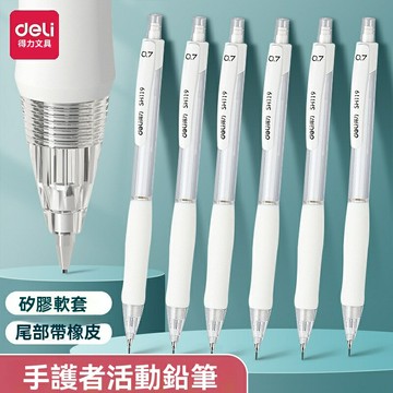 【護手防斷芯】自動鉛筆 活動鉛筆 免削鉛筆 學生鉛筆 HB鉛筆 考試專用 0.5/0.7雙規格 得力SH118 握感舒適 書寫流暢