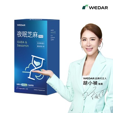 [WEDAR 薇達] 夜眠芝麻PRO (30顆/盒)
