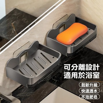 【現貨】雙層瀝水肥皂盒 免釘安裝 壁掛式肥皂盒 肥皂架 廁所香皂托 瀝水架 浴室香皂盒 香皂架 香皂 肥皂 皂盒 皂托