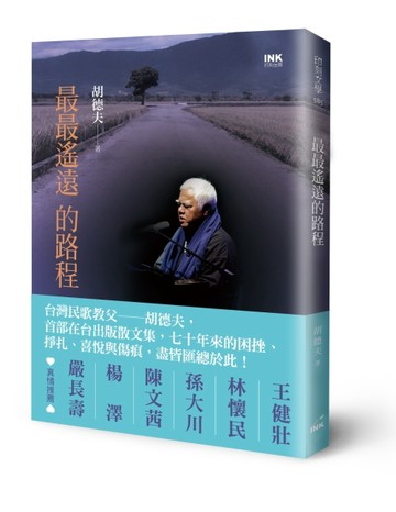 最最遙遠的路程[二手書_良好]