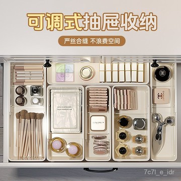 ✨臺灣出貨✨ 抽屜收納盒家用可伸縮收納分格化妝品梳妝臺雜物簡約收納儲物盒 VTKU