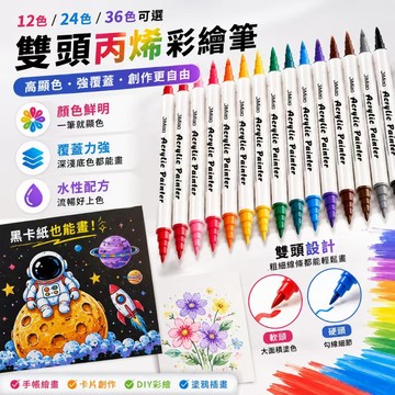 雙頭丙烯馬克筆 軟頭 硬頭 水性油漆筆 萬物彩繪馬克筆 防水彩繪筆 黑紙筆 丙烯彩色筆 水粉油畫 丙烯馬克筆 馬克筆