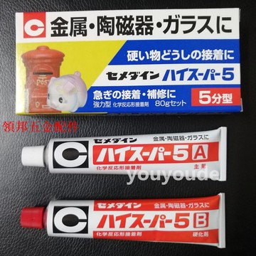 日本進口AB膠 粘金屬 陶瓷 首飾 珠寶玉器 石材料 修補修復強力膠[領邦五金配件]