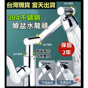 【台灣現貨-當天出貨】無鉛304不鏽鋼 臉盆水龍頭 浴室水龍頭 萬向水龍頭 面盆水龍頭 臉盆龍頭 冷熱水龍頭 雙檔出水