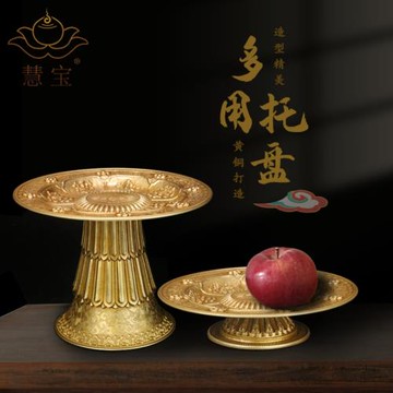慧寶純銅多用托盤家用擺件供曼扎水果糕點八吉祥高腳供盤佛堂供碗
