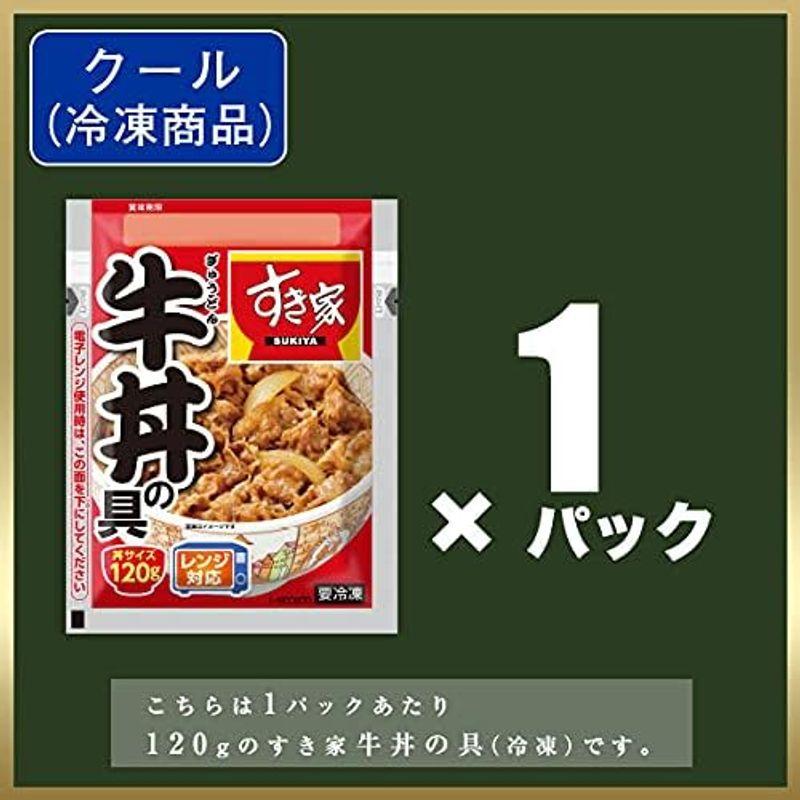 すき家 牛丼の具120g (1パック) 冷凍