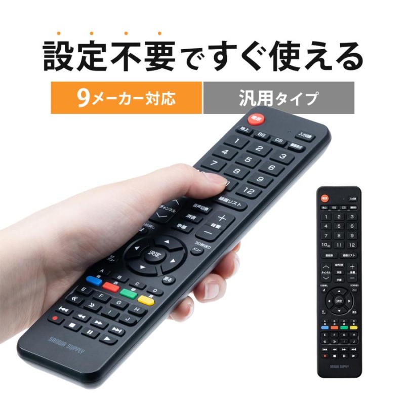 テレビリモコン 汎用リモコン LG Hisense FUNAI 三菱 日立 東芝 ソニー パナソニック シャープ 代用 【設定簡単 すぐ使える、かんたん リモコン】 400-TVMULTI | LINEショッピング