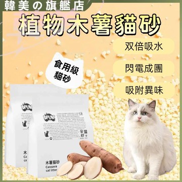 台灣現貨植物貓砂 木薯貓砂 BFUN木薯植物貓砂2.5kg 無塵不粘底 吸附異味 雙倍結團 可直沖廁所 秒吸水 不楊塵