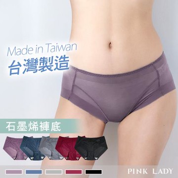 【PINK LADY】台灣製 雲感貼膚 石墨烯 輕薄纖薄褲無痕 中低腰內褲(抑菌導濕/女內褲/無痕內褲/包臀) 5593