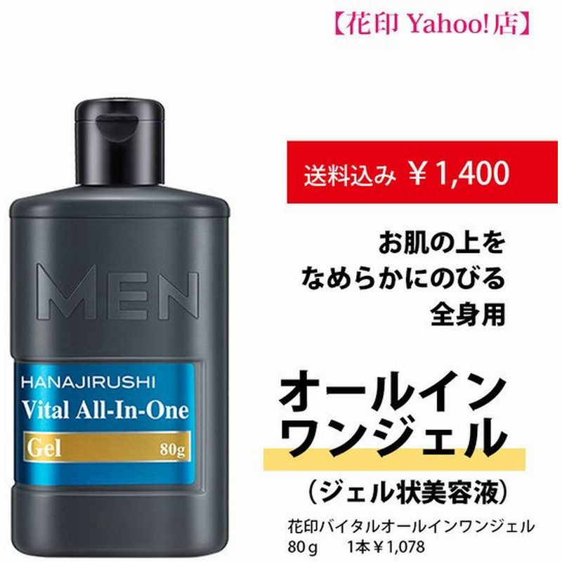 メンズコスメ オールインワン 保湿 メンズコスメ 垢抜け肌 スキンケア オールインワンジェル プチプラ 花印 Hanajirushi バイタル 1本 セット ジェル状美容液 通販 Lineポイント最大0 5 Get Lineショッピング
