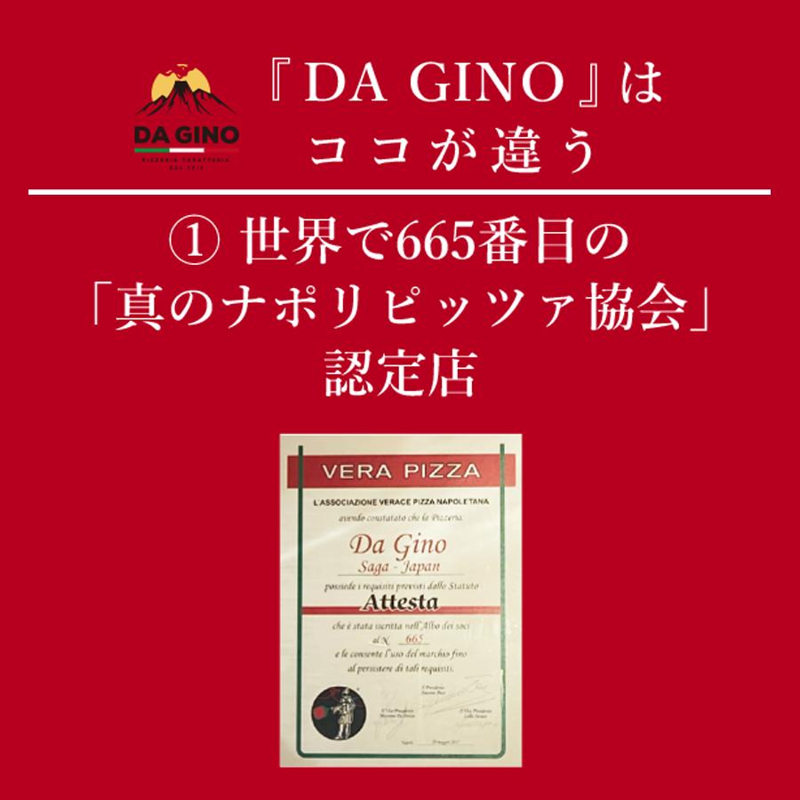 ピザ　冷凍　ミシュラン掲載店　DA GINO　４種 セット