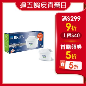 【蝦皮直營】BRITA MXPRO濾芯-去水垢專家3入/4入/8入 除水垢 濾水 過濾 濾心