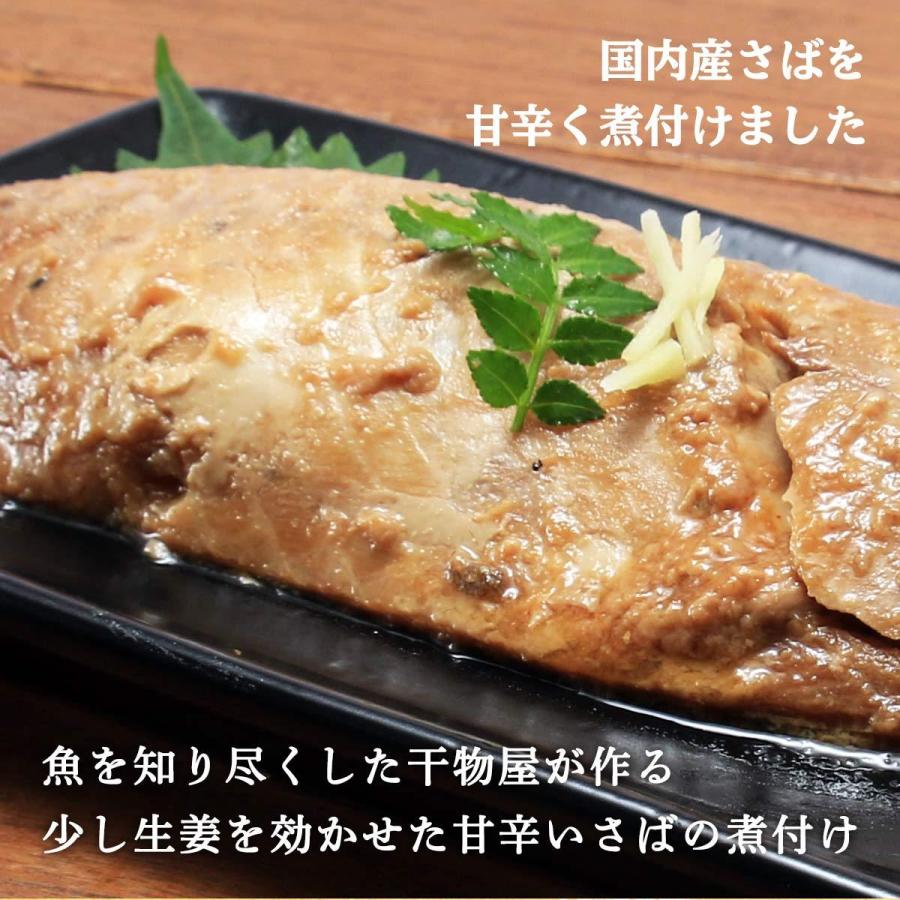 送料無料 [海幸] 煮つけ 干物屋のさばの煮付け 1枚×3袋セット 簡単 温めるだけ 魚のおかず 煮つけ レンジ