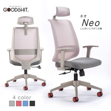 GOODSHIT.-Neo尼歐人體工學椅/電腦椅/工作椅/辦公椅