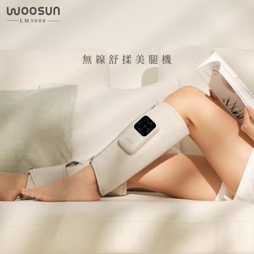 ARTISAN woosun 無線舒揉美腿機 LM3000