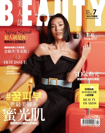 【電子書】BEAUTY美人誌 7月號/2018 第212期