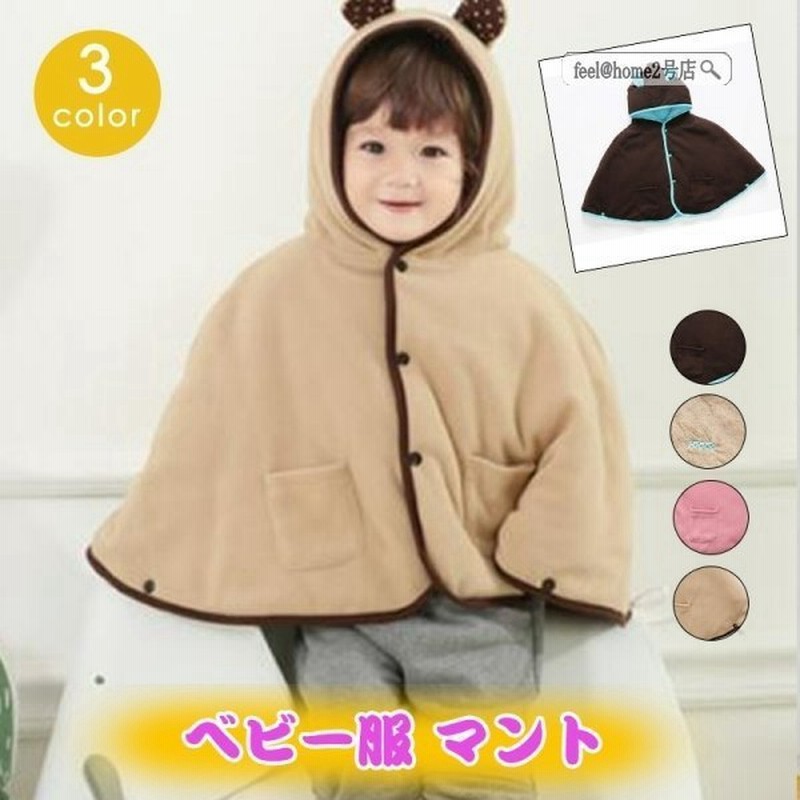 マント ミキハウス 出産祝い ベビーケープ ポンチョ 赤ちゃん 防寒 誕生日 プレゼント 防風 冬用 厚手 フード付き 可愛い おしゃれ 通販 Lineポイント最大0 5 Get Lineショッピング
