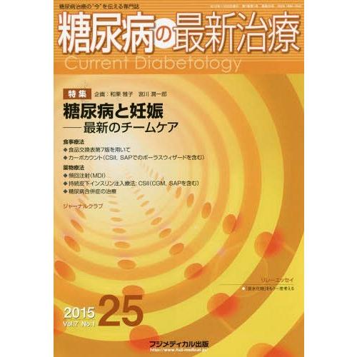 糖尿病の最新治療 糖尿病治療の 今 を伝える専門誌 Vol.7No.1