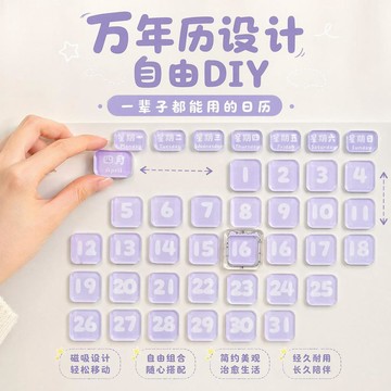 ins風 簡約DIY 磁吸 萬年曆 創意日曆 亞克力冰箱貼 家居裝飾 入戶門飾品