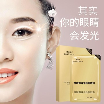 12小時發貨 100%第二代純天然角鯊烷眼膜 眼貼膜 眼膜 眼貼 法令紋貼 眼袋貼 護眼貼 細紋補水 緩解疲勞 黑眼圈