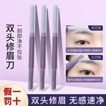 🔥臺灣出貨🔥修眉刀 初學者修眉刀 女士專用 雙頭颳眉刀 修眉神器 安全型 防颳傷 新手修眉器