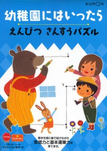 幼稚園にはいったら 〔2〕 [本]