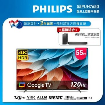 PHILIPS飛利浦 55型 4K Google TV 智慧顯示器 55PUH7650 含基本安裝