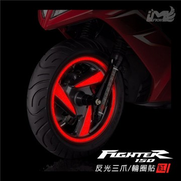 反光屋FKW FIGHTER SYM FT6三爪貼紙+12吋寬10mm輪圈貼 反光貼紙  紅/藍/白/金 防水 高亮反光
