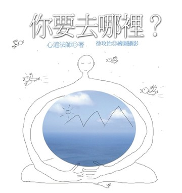 你要去哪裡？[二手書_普通]