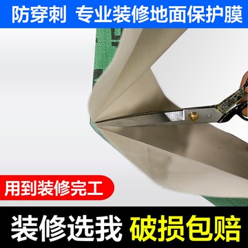 裝修地面地磚瓷磚保護膜裝修加厚保護墊木地板防潮膜一次性鋪地膜