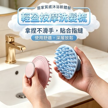 【免運🔥矽膠按摩梳】乾濕兩用洗頭刷 彈韌梳齒仿指腹按摩 止癢清潔頭皮 女生洗髮必備 按摩洗頭梳 頭部經絡刷 頭皮清潔梳