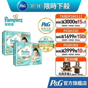 幫寶適 極上守護 一級幫 紙尿褲/尿布 黏貼型 1箱 (NB / S / M / L / XL )