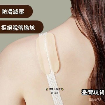 台灣倉+免運🐚矽膠肩墊防止肩帶滑肩防掉無痕減壓帶內衣肩帶防滑帶防掉神器隱形 防滑肩帶 防滑帶 矽膠肩帶 內衣肩帶 肩帶