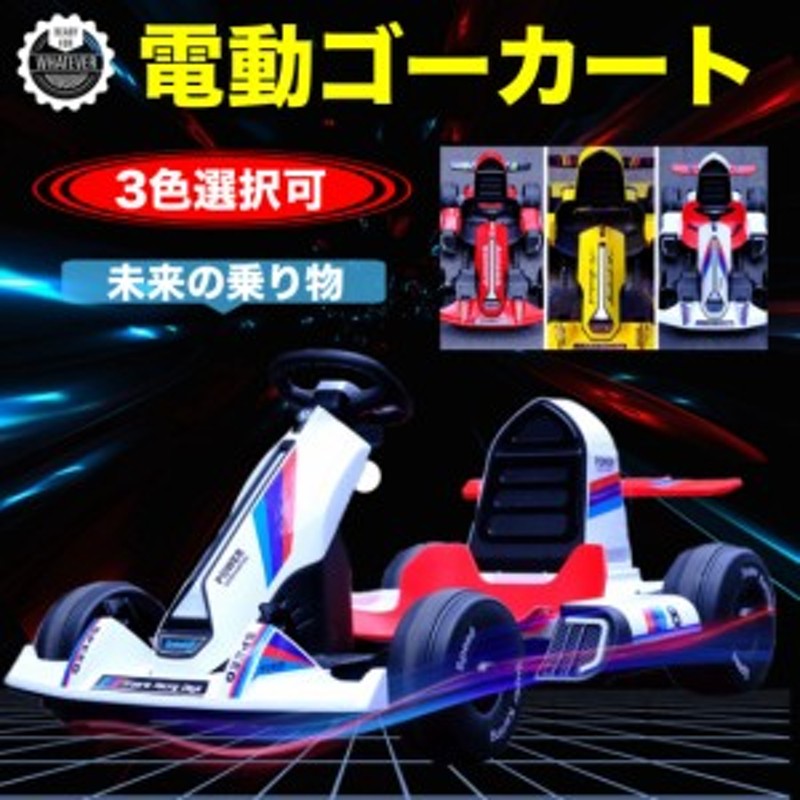 電動ゴーカート 4輪乗用玩具 足こぎ ペダル式カー ゴーカート 四輪バギー ペダルカート 子供用 男の子 女の子 キッズ 遊具 おもちゃ 3 1 通販 Lineポイント最大1 0 Get Lineショッピング