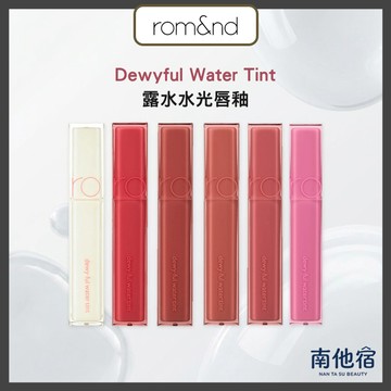 ❮南他宿❯ 超商免運中 rom&nd Dewyful Water Tint 露水水光唇釉 唇釉 口紅 唇膏 romand