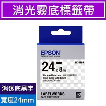 【原廠】EPSON 標籤帶 EPSON LK-6TBJ C53S656420 標籤帶 消光霧面 透明底黑字 寬度24mm
