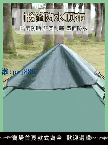 【物美價廉】帳篷頂蓋單層自動帳篷頭頂布蓋帳篷防雨水遮陽蓋布戶外露營防雨罩