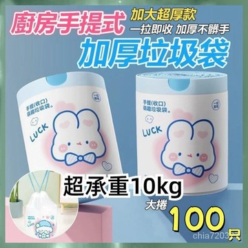 熱銷🔥超厚100只 手提抽繩垃圾袋 手提卡通垃圾袋 垃圾袋 清潔袋 封口垃圾袋 抽繩塑膠袋 拉繩垃圾袋 收口垃圾袋
