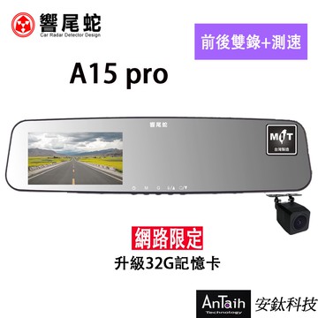 2026新上市【響尾蛇】A15pro｜2k高畫質行車記錄器｜前後雙錄｜GPS測速 ｜安鈦科技