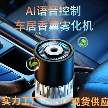 汽車香氛 車用擴香 夾式芳香車內香水 語音氛圍燈車載香薰機鋁合金身抖音熱銷自動噴霧車載香薰香水擺件