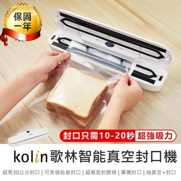 鍋具｜餐廚｜杯瓶｜烹飪   【智能真空封口機】封口機 密封機【AB1564】
