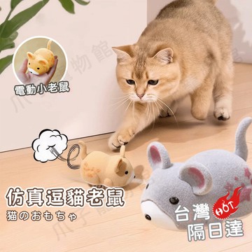 【隔日到貨】逗貓玩具 貓玩具 逗貓棒 自動躲避鼠 玩具老鼠 解悶自嗨 自動逗貓老鼠 老鼠貓玩具 寵物玩具 寵物電動玩具