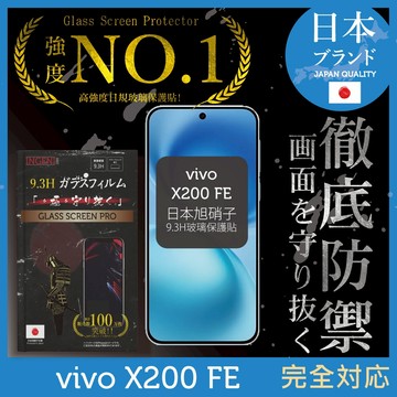 vivo X200 FE 保護貼 日規旭硝子玻璃保護貼 (全滿版 黑邊)【INGENI徹底防禦】