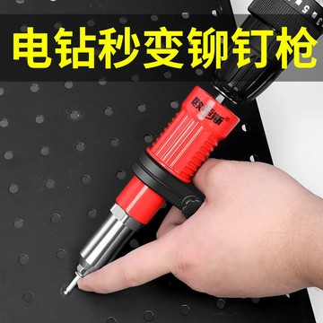 ✨免運可開發票#電動鉚釘槍 抽芯拉鉚槍轉換頭 拉鉚搶鉚釘搶拉釘搶拉卯搶鉚釘槍頭