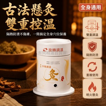 台灣出貨 旋轉調溫懸灸筒 雙層防燙艾灸器 明火艾柱燃燒筒 綁帶固定頸背護理 居家養生便攜灸具