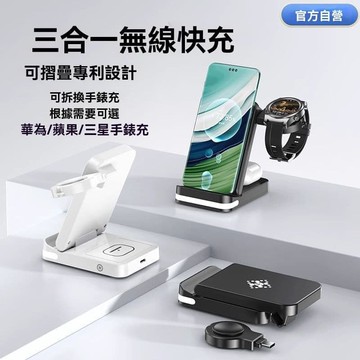 【台灣出貨】三合壹充電器適用於華為蘋果三星充耳機手機折疊充