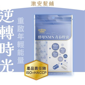 日本商 魔娜歌 酵母NMN 青春膠囊｜雙重NMN 酵母粉 余甘子 主配方全公開｜30入 單包｜充能量 提升氣色