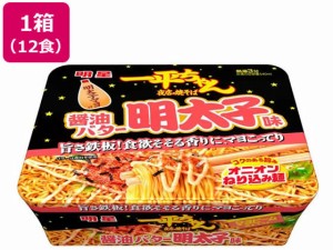 明星食品 一平ちゃん焼そば 醤油バター明太子味 12食